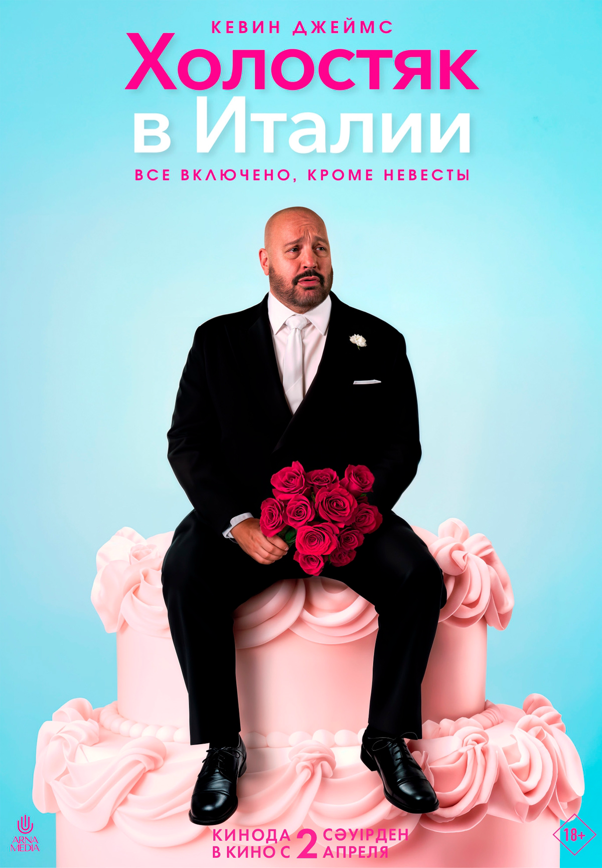 Холостяк в Италии