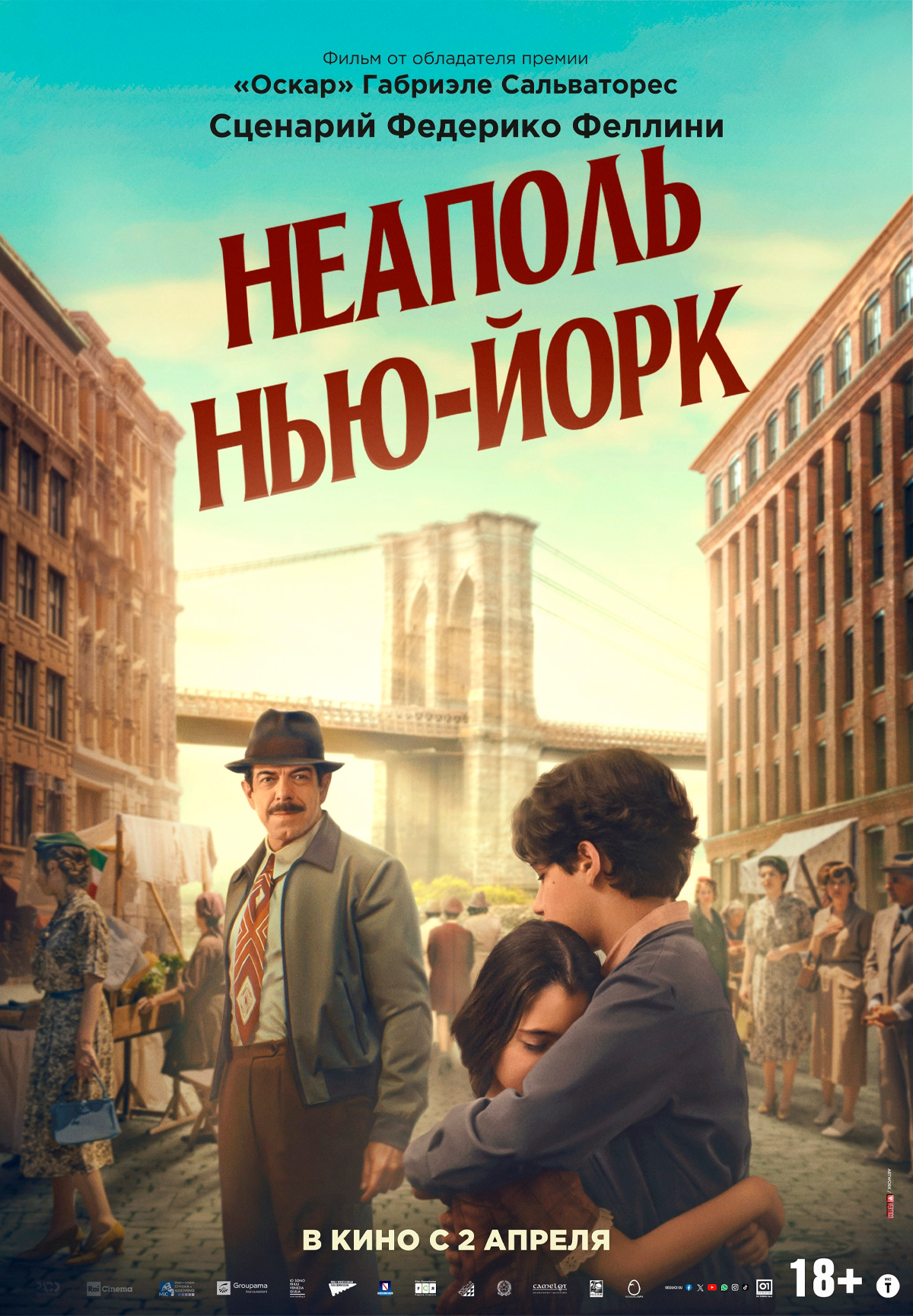 Неаполь – Нью-Йорк