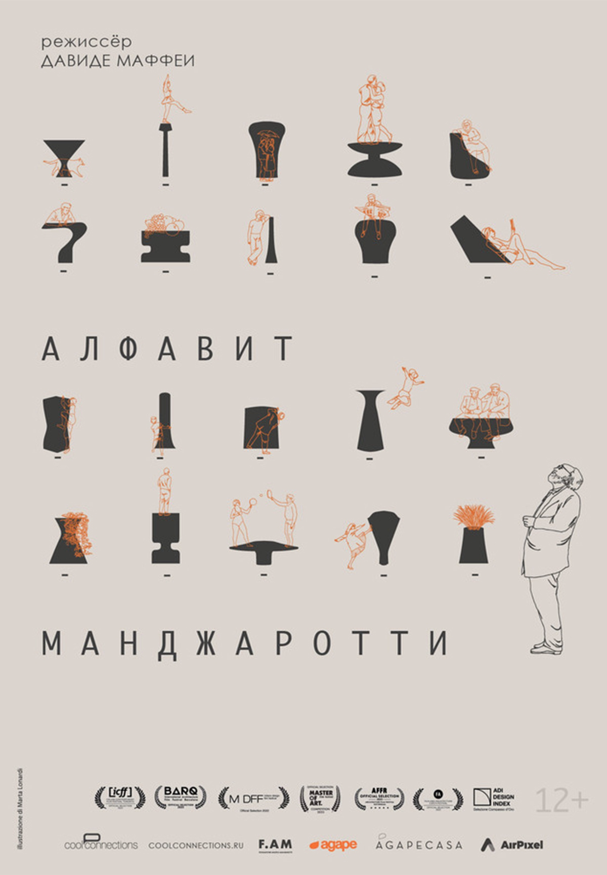 Алфавит Манджаротти