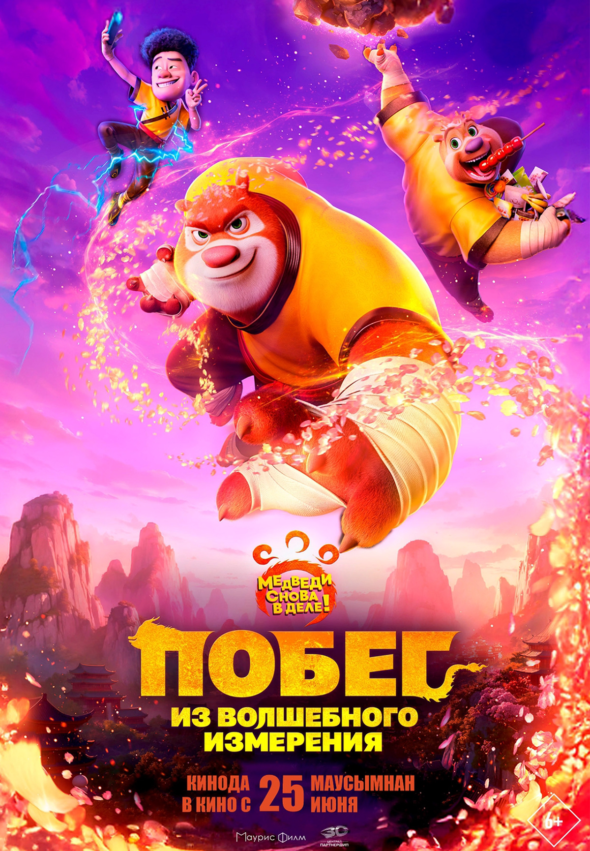 Побег из волшебного измерения
