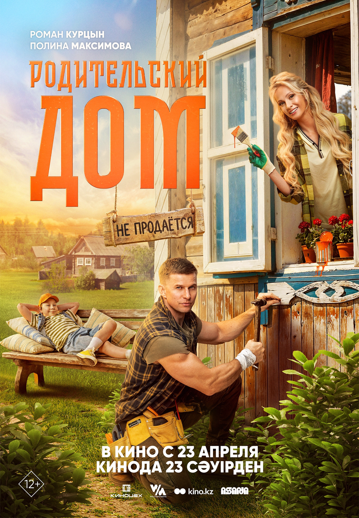 Родительский дом