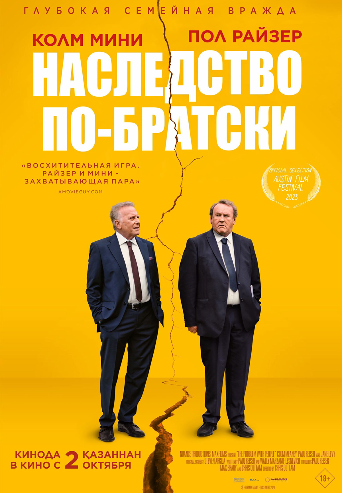 Наследство по-братски