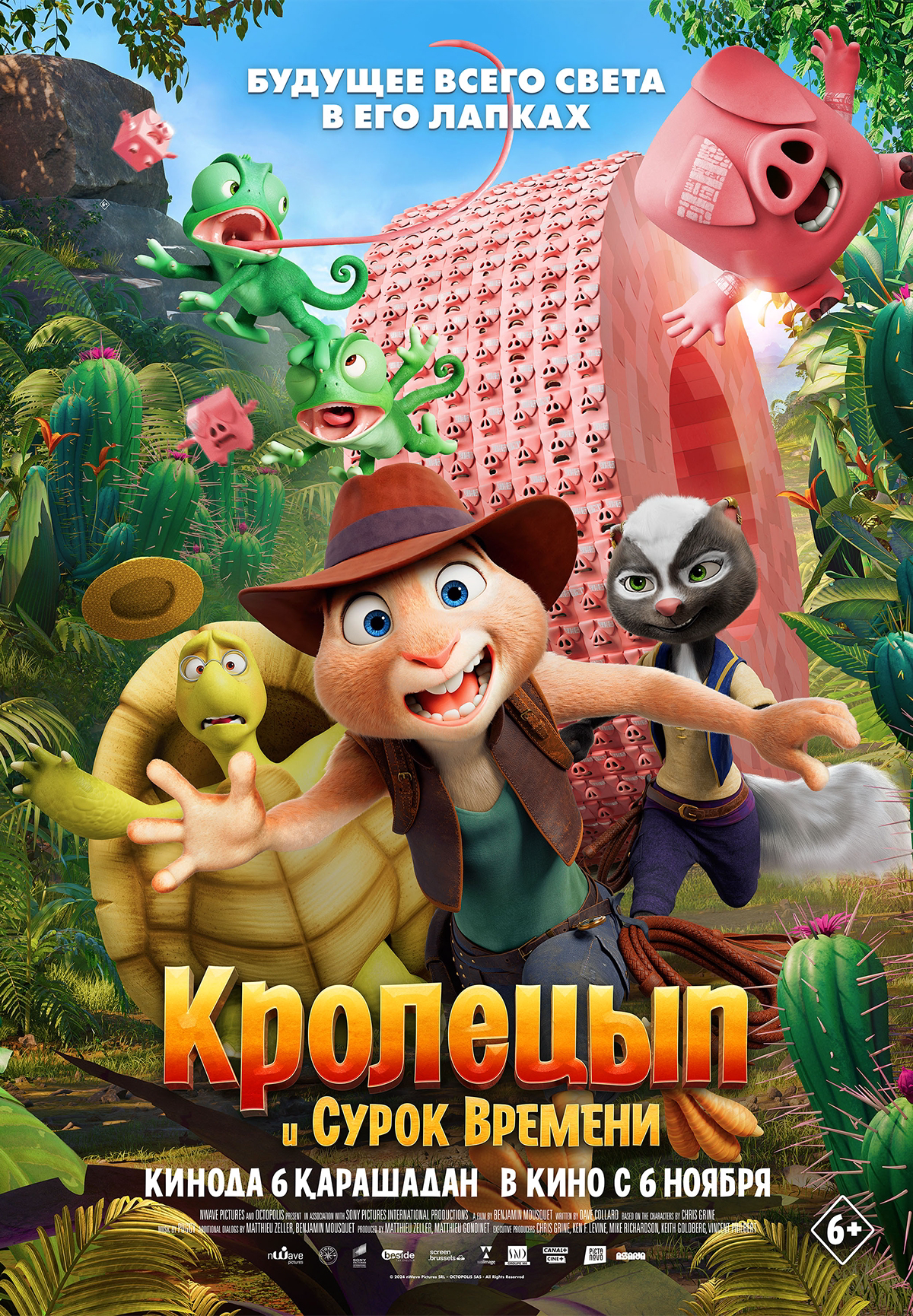 Кролецып и Сурок Времени