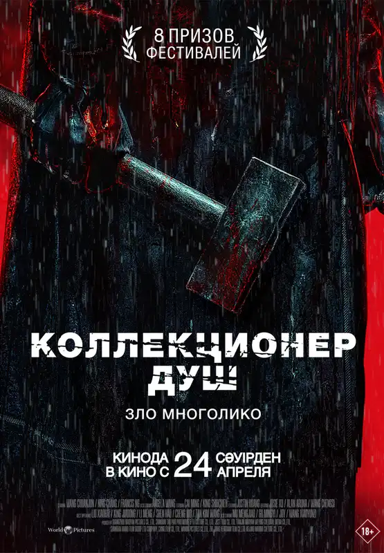 Коллекционер душ