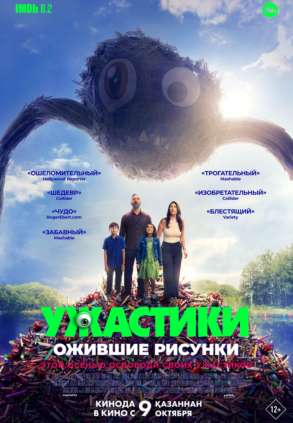 Ужастики. Ожившие рисунки