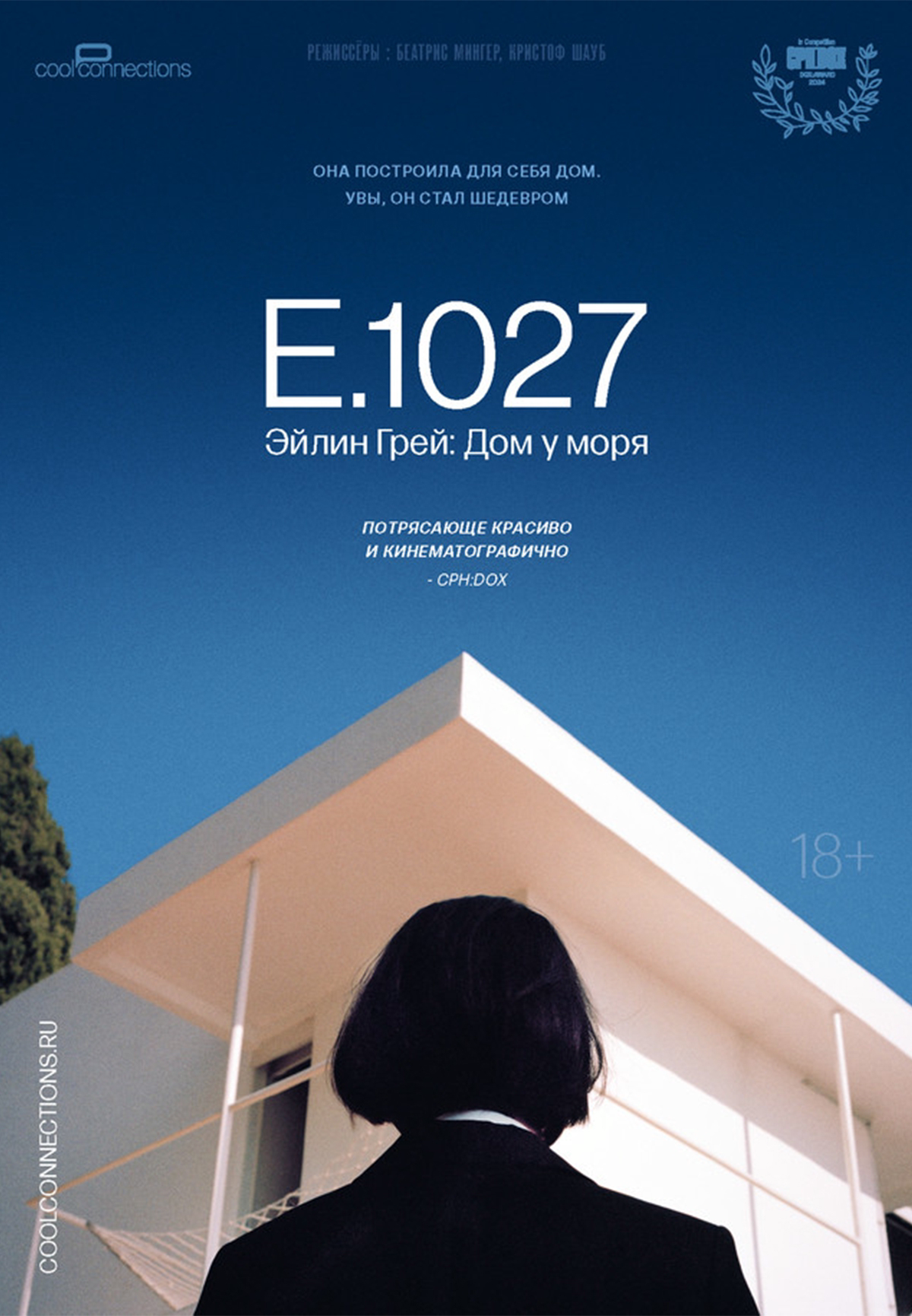 E.1027. Эйлин Грей: Дом у моря