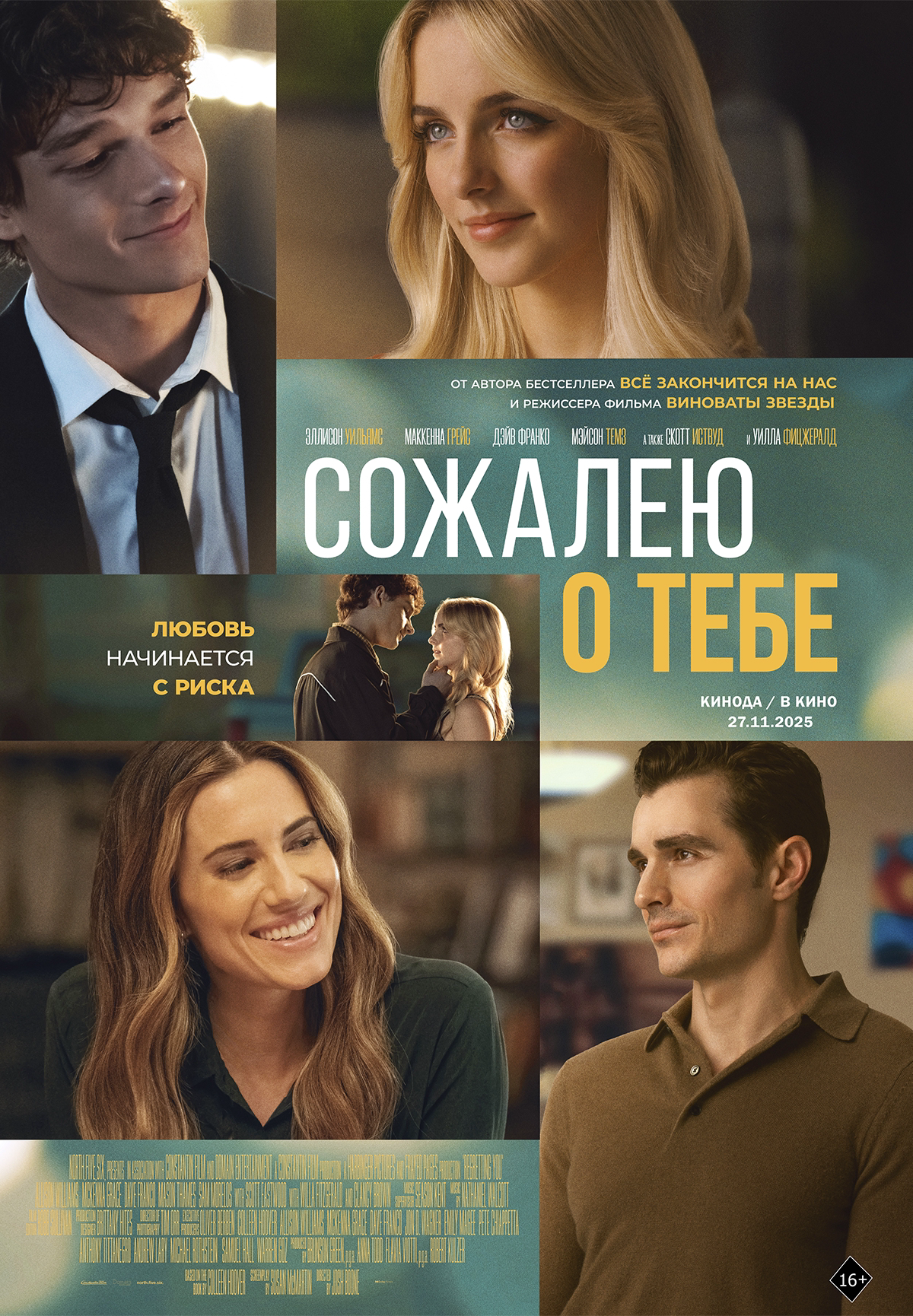 Сожалею о тебе