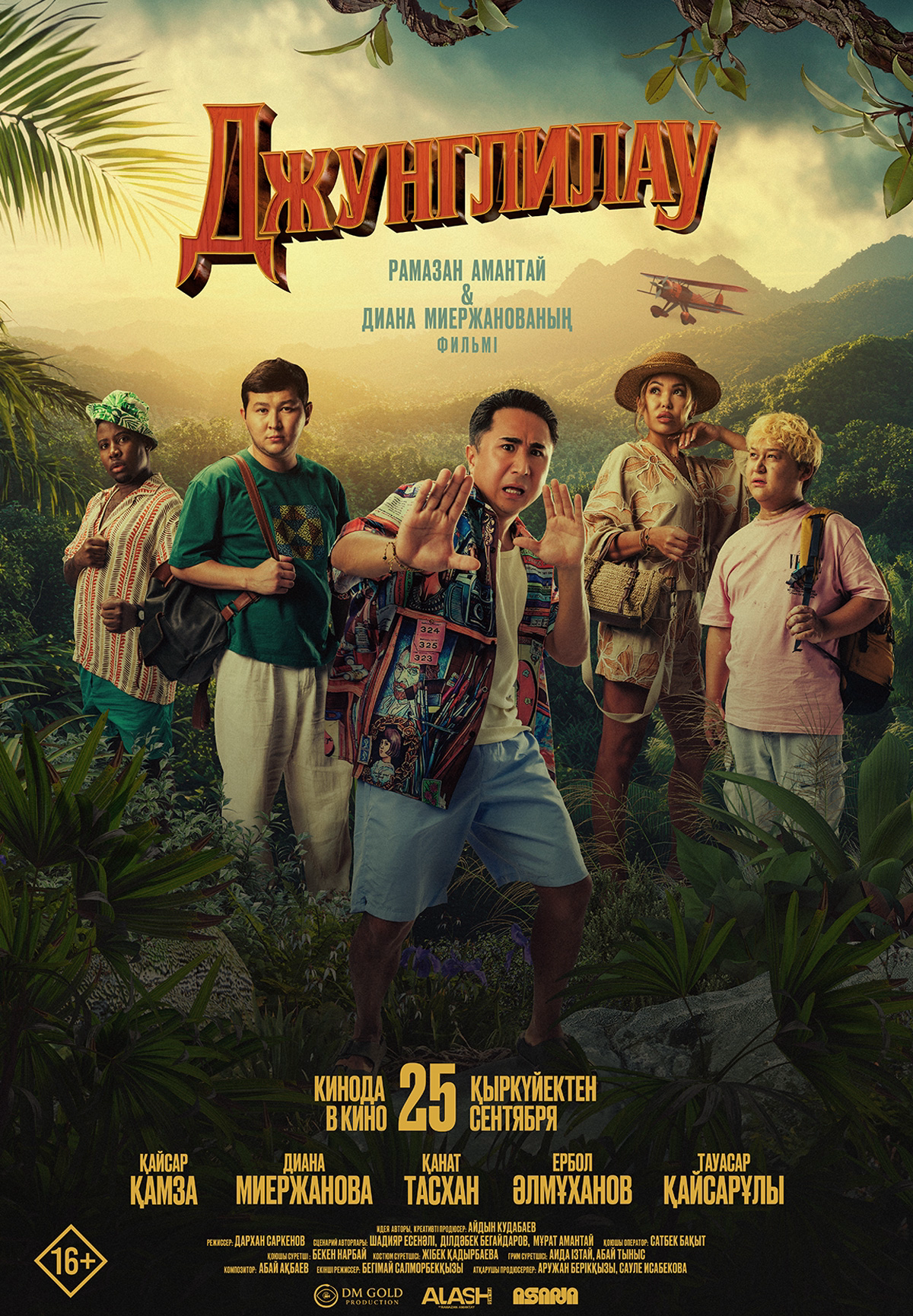 Джунглилау