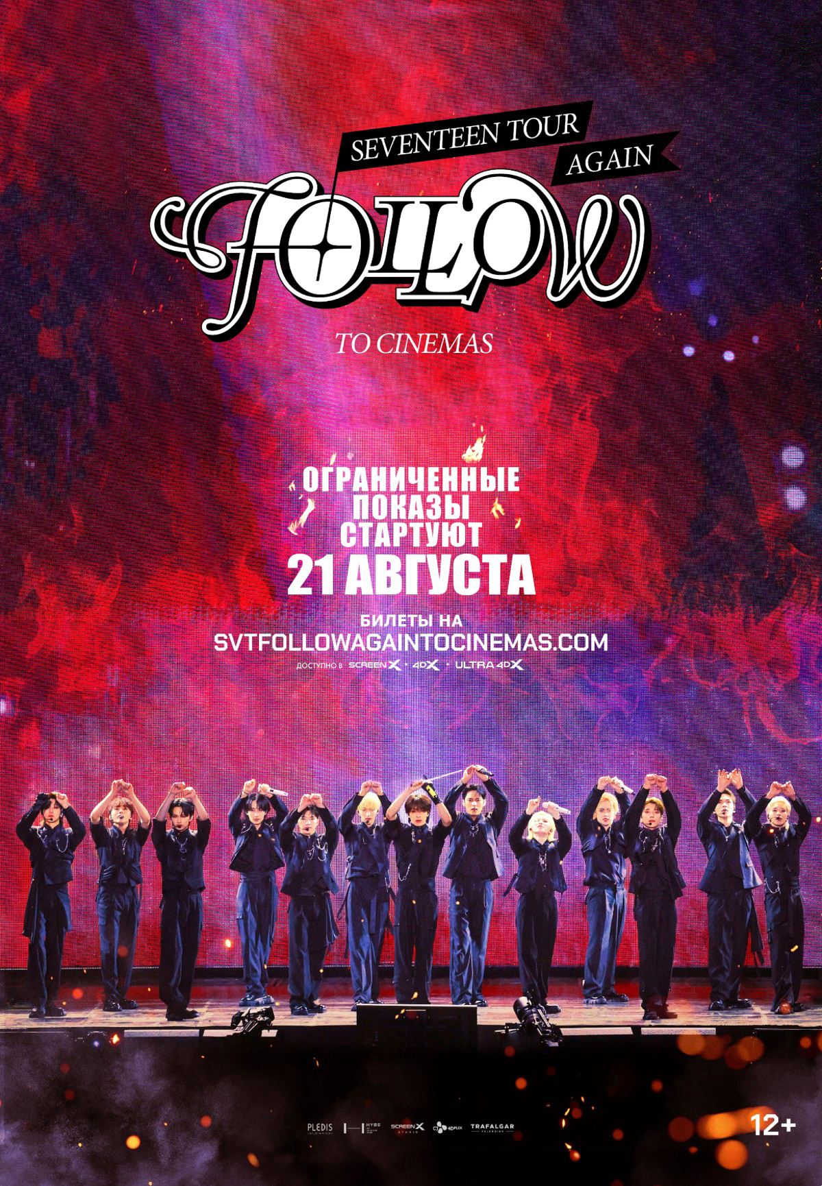 SEVENTEEN TOUR "FOLLOW" Again To Cinemas