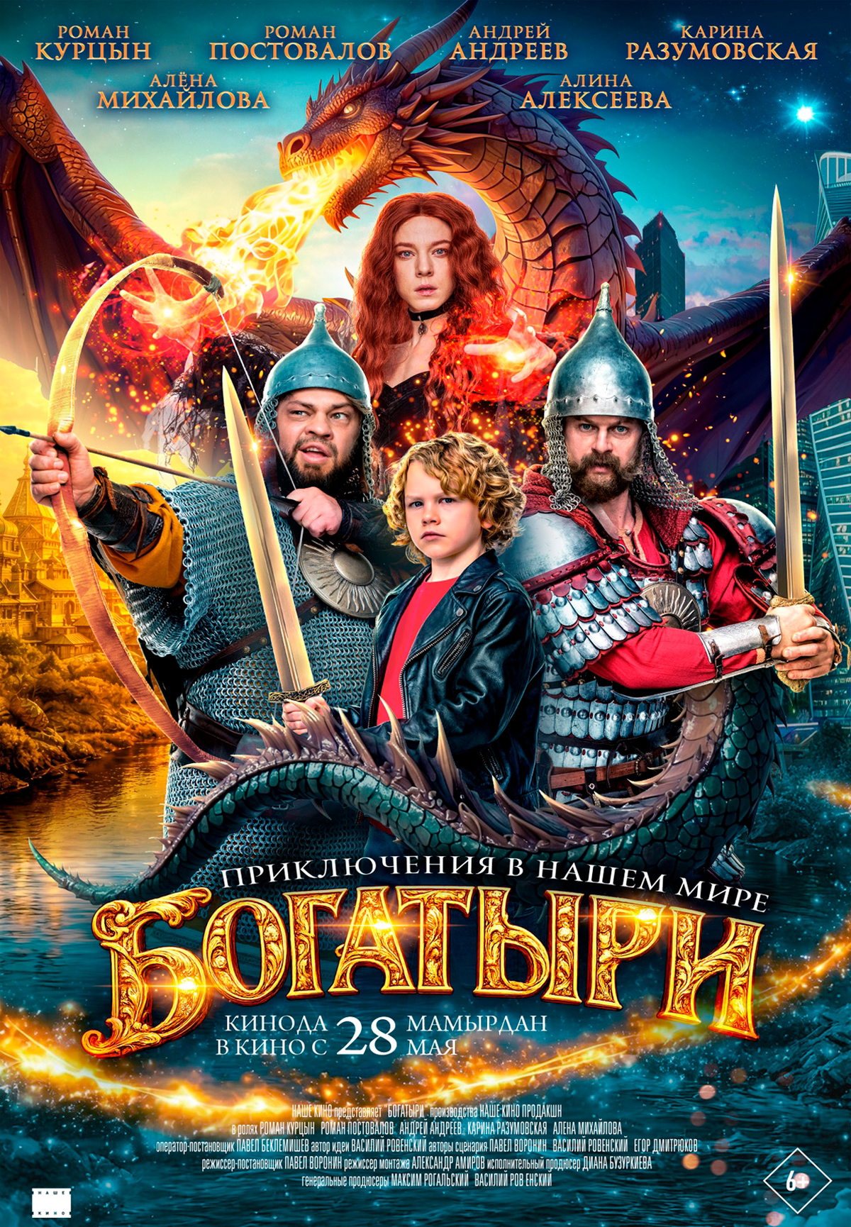 Богатыри