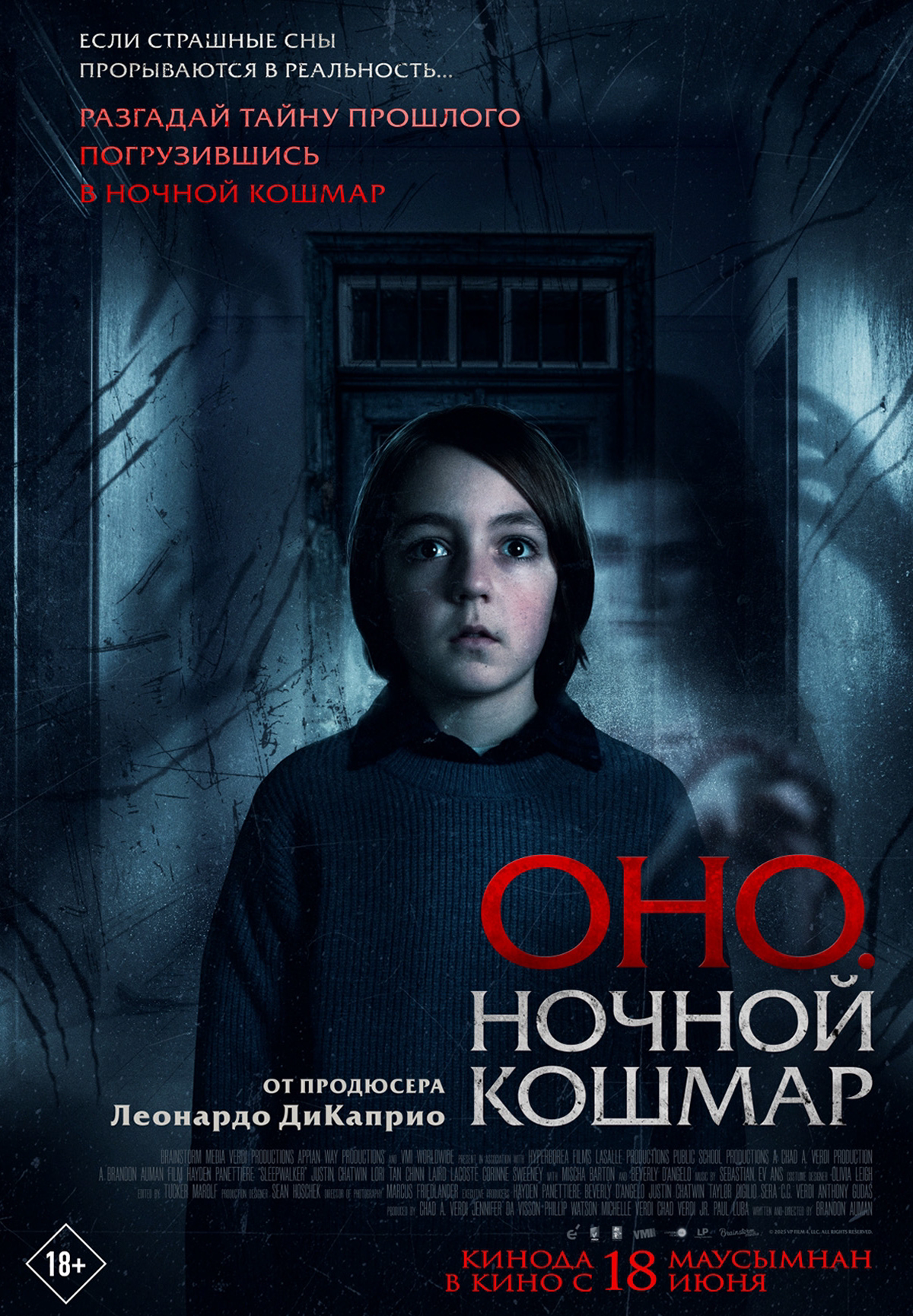 Оно. Ночной кошмар