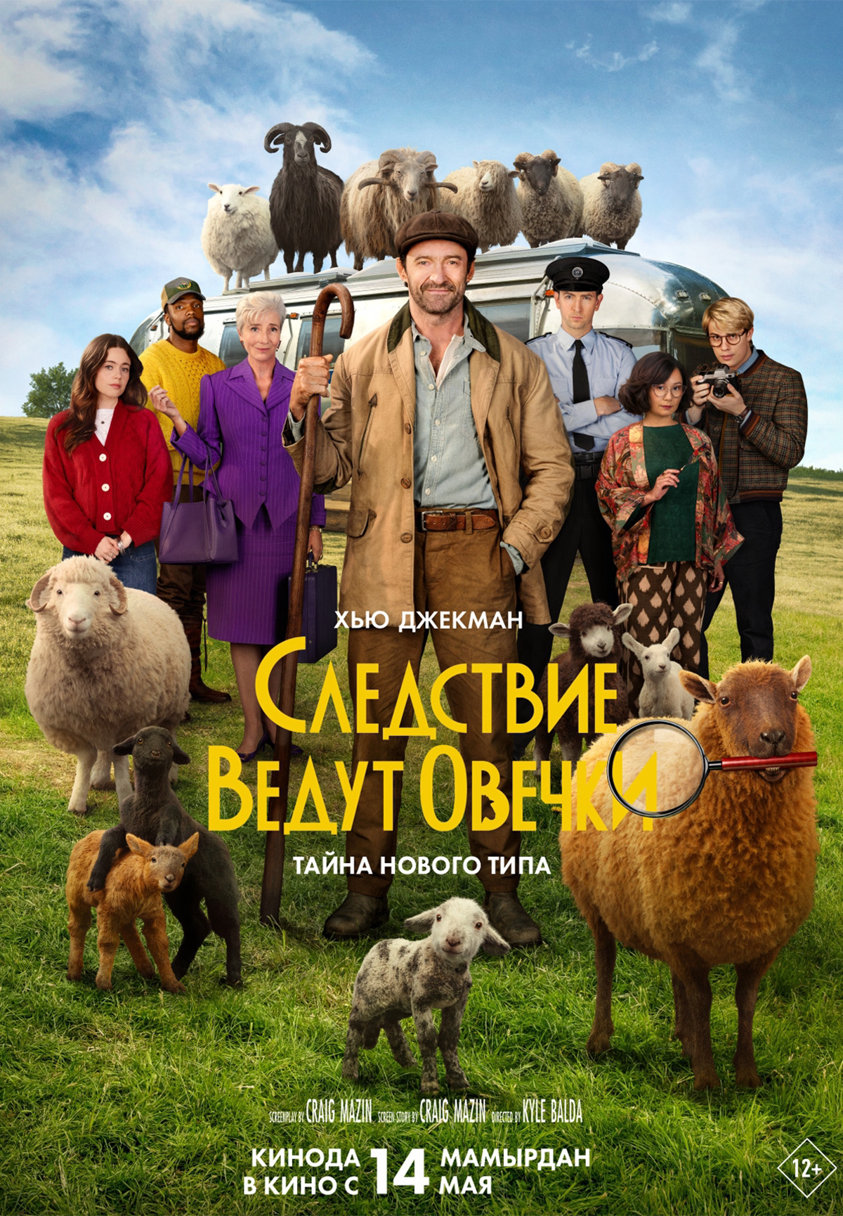 Следствие ведут овечки
