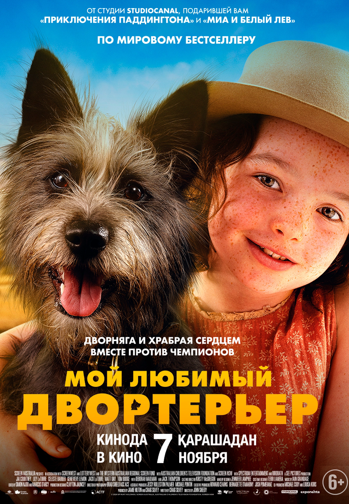 фильм Мой любимый двортерьер