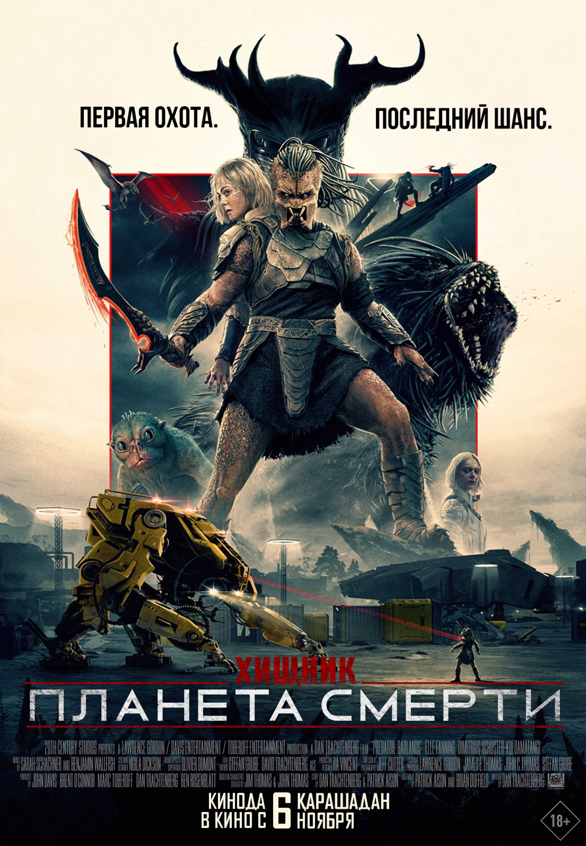 Хищник: Планета смерти