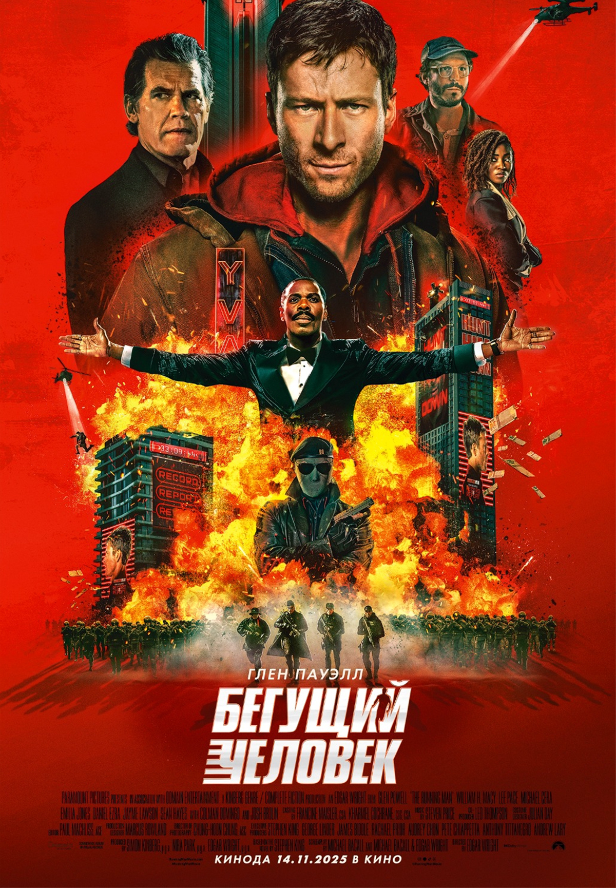 Бегущий человек