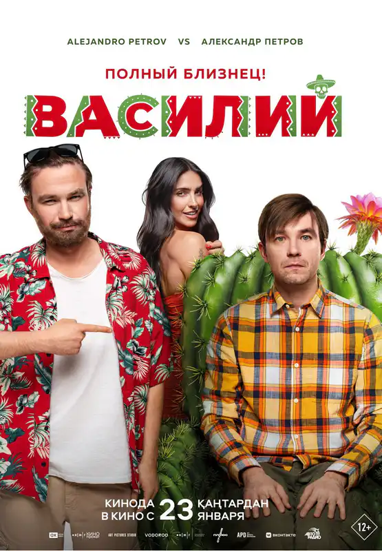 Василий