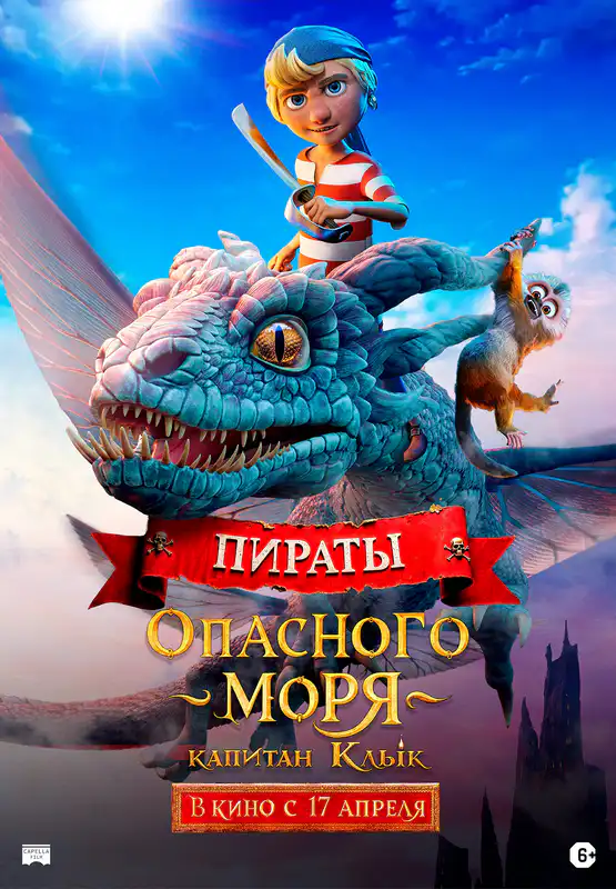 Пираты опасного моря: Капитан Клык