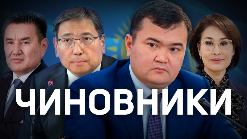 От “сладкой жизни” до экономии тиынов: чем занимались чиновники на этой неделе
