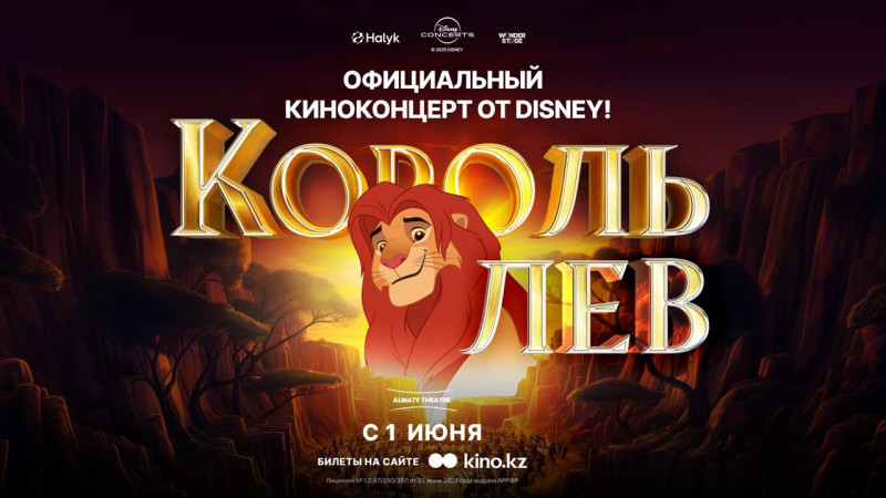 Шоу Disney в первый раз пройдет в Казахстане