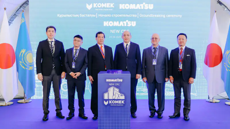 В Астане стартовало строительство крупнейшего в Центральной Азии сервисного центра Komatsu с инвестициями более 10 миллиардов тенге. Этот проект станет важным шагом в развитии инфраструктуры и сервисного обслуживания в регионе, привлекая международные инв Астане
