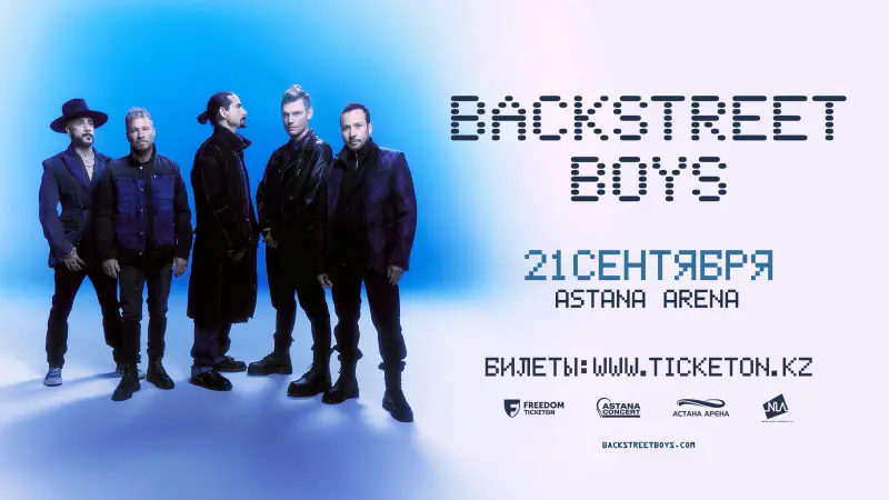 Backstreet Boys в Астане: ожидается приток более 12 тысяч туристов и значительное внимание к региону Астане