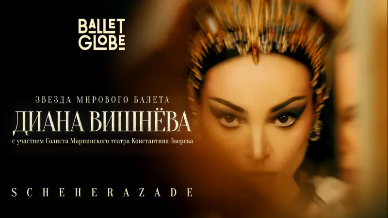 Диана Вишнёва в 'Шехеразаде': культурный прорыв фестиваля Ballet Globe и его влияние на развитие балетного искусства в Казахстане Астане