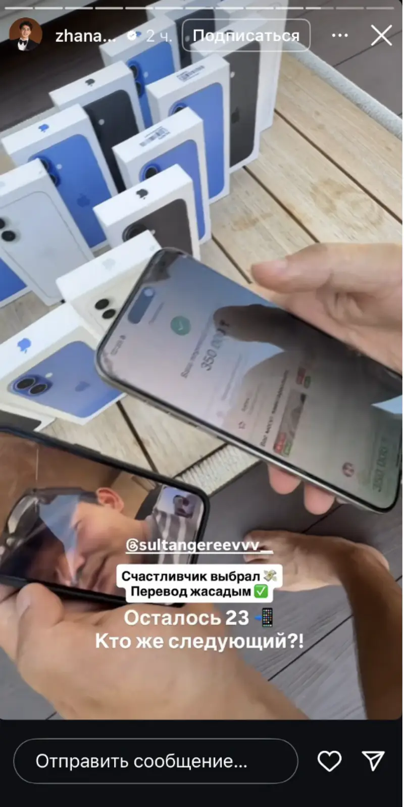 Блогер Жанабылов разыгрывает айфон