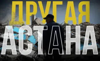 Откровение окраин: как заброшенные районы Астаны отражают социальные проблемы и неравенство в столице