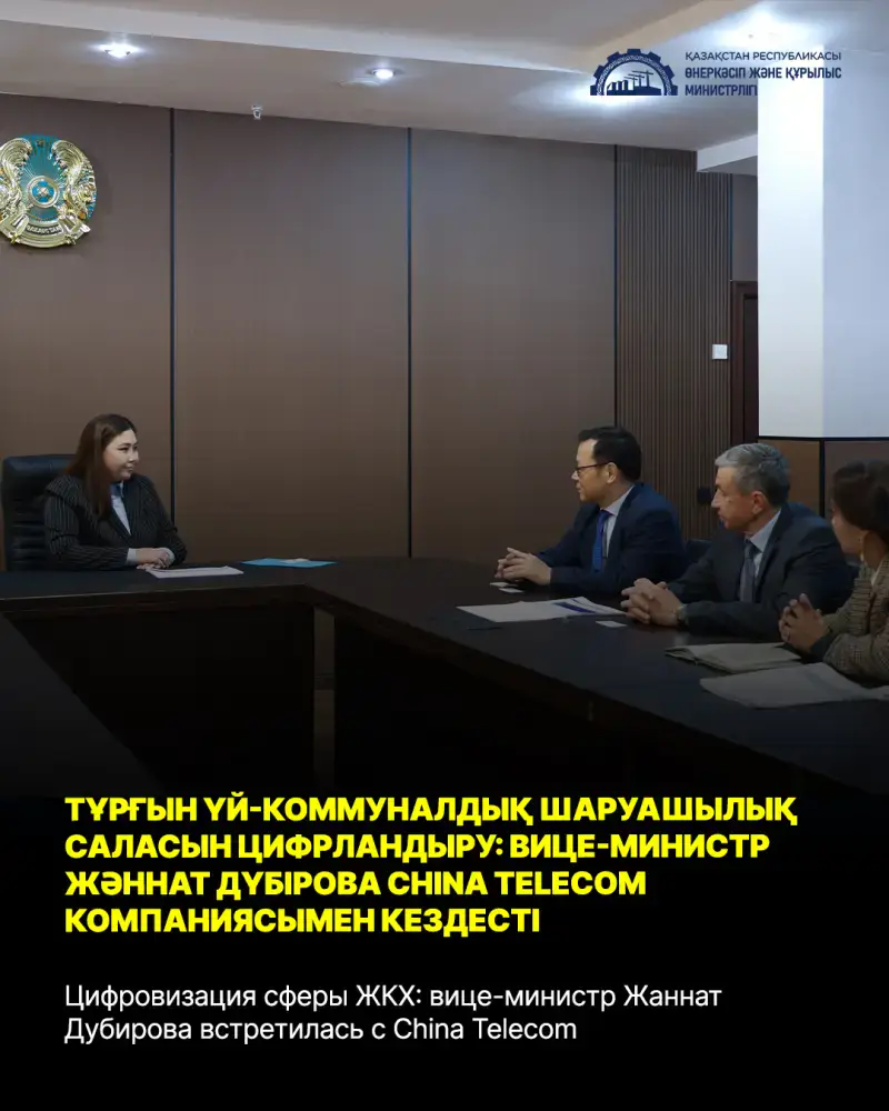 Цифровизация сферы ЖКХ: вице-министр Жаннат Дубирова встретилась с China Telecom (9)