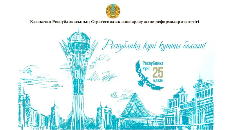 35 лет Декларации о государственном суверенитете Казахстана: важное событие в истории страны Астане