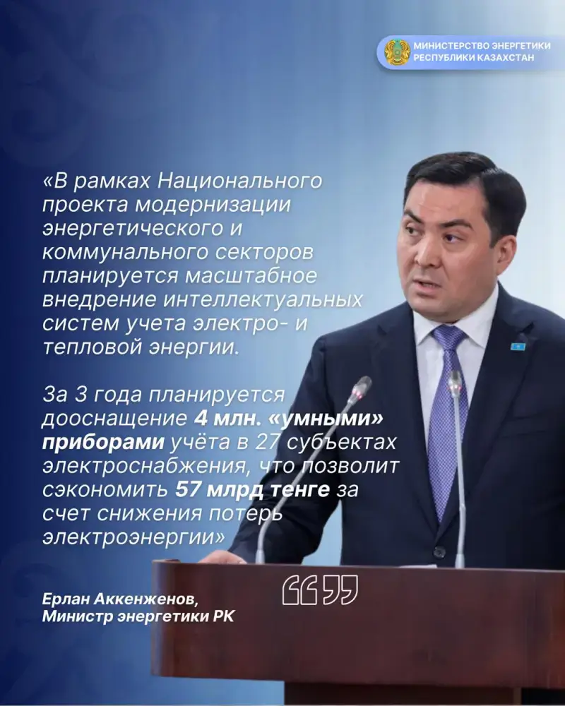 Энергетический прорыв: Казахстан ставит на умные счётчики для борьбы с потерями Астане