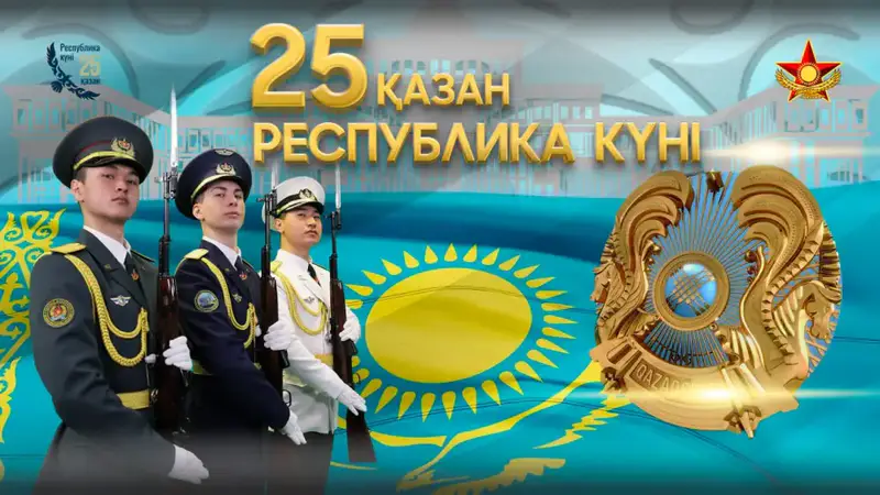 Социальное значение Дня Республики для укрепления национальной идентичности и безопасности Казахстана Астане