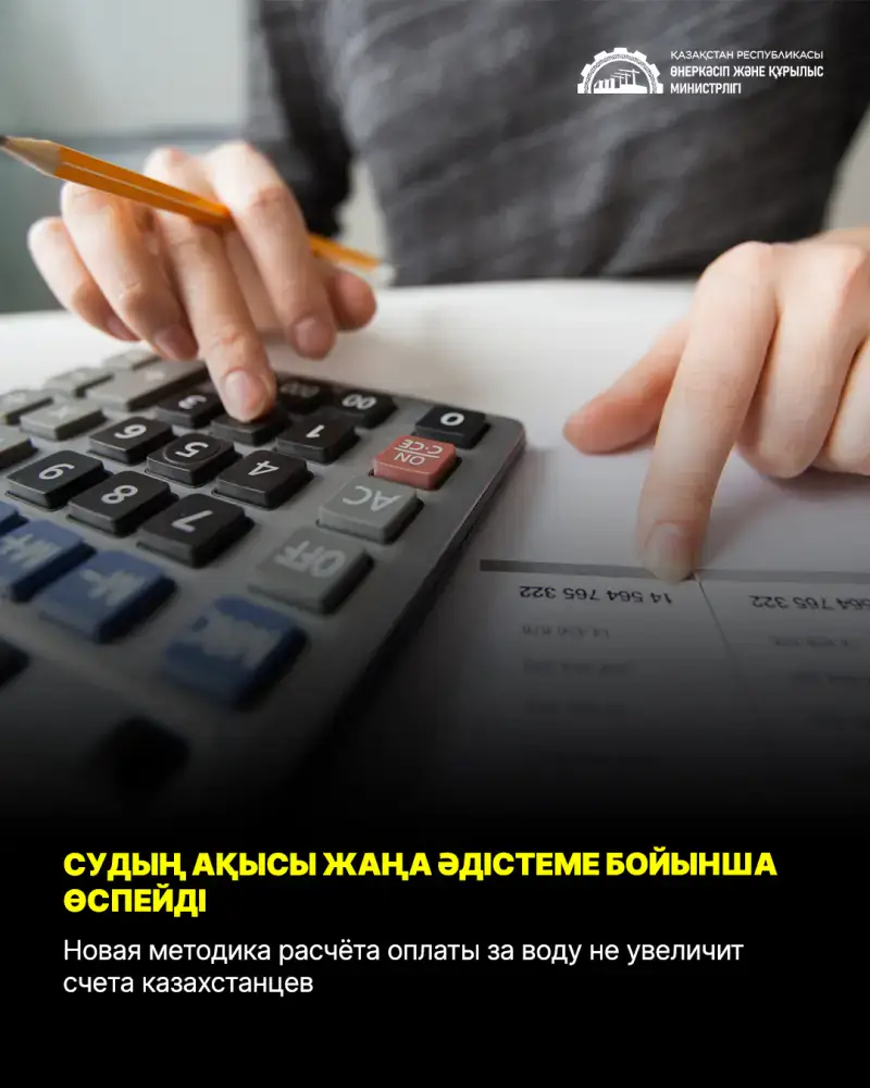 Новая методика расчёта воды для казахстанцев Астане