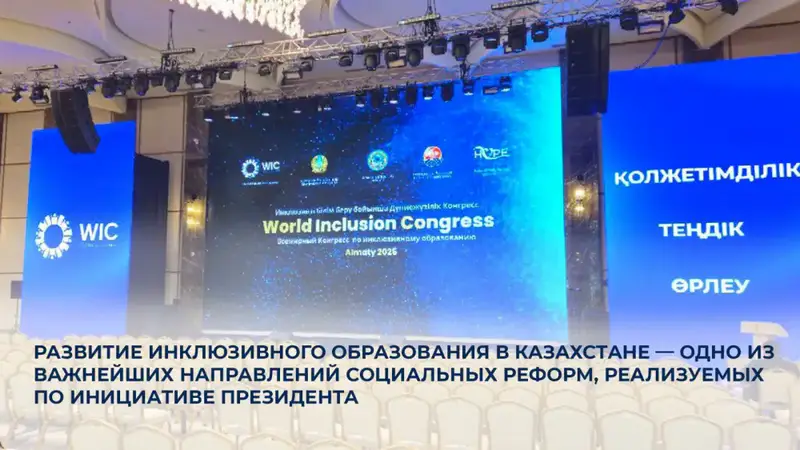 Казахстан запускает социальные реформы в инклюзивном образовании: новые законы и учреждения для детей с особыми потребностями Астане