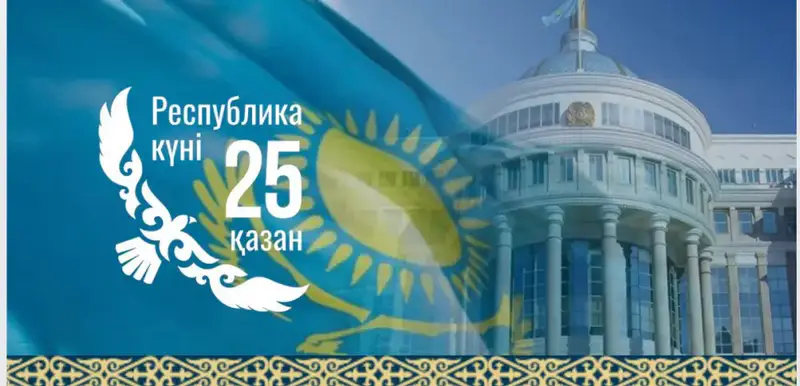 День Республики: 25 октября отмечается символ единства народа и стабильности страны Астане