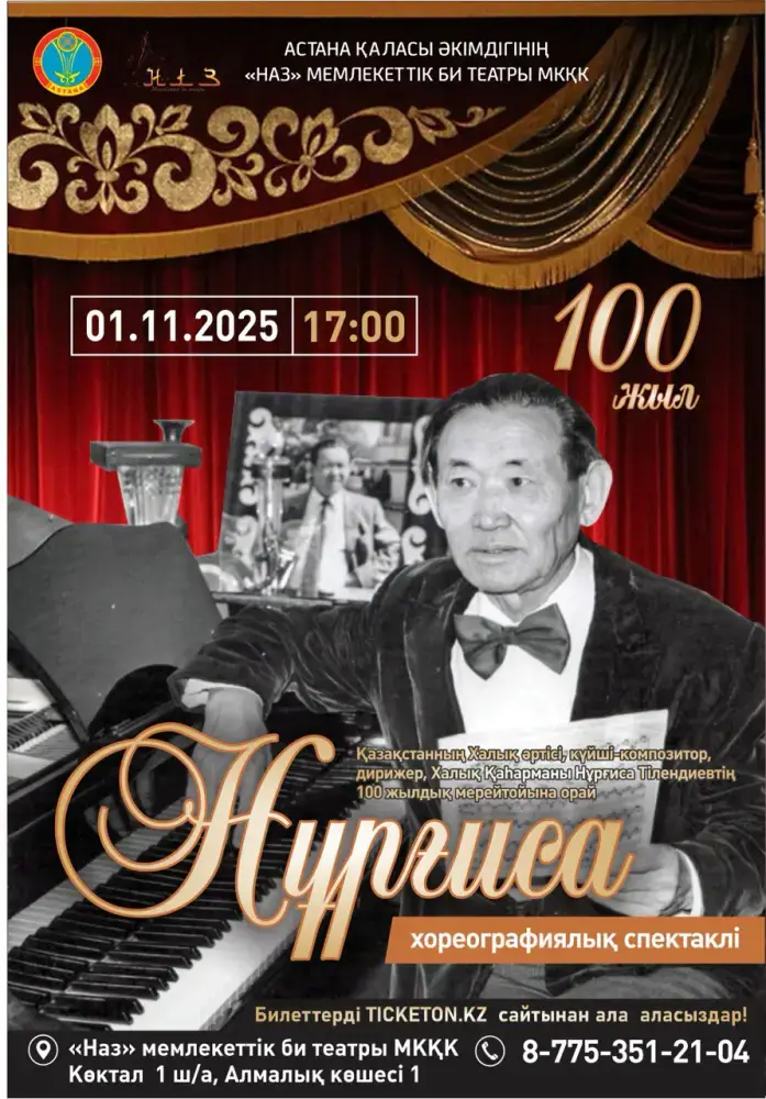 Премьера спектакля 'Нұрғиса' в театре 'Наз' укрепит культурное наследие Нургисы Тлендиева Астане