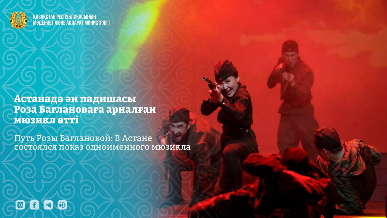 Путь Розы Баглановой: В Астане состоялся показ одноименного мюзикла (9)