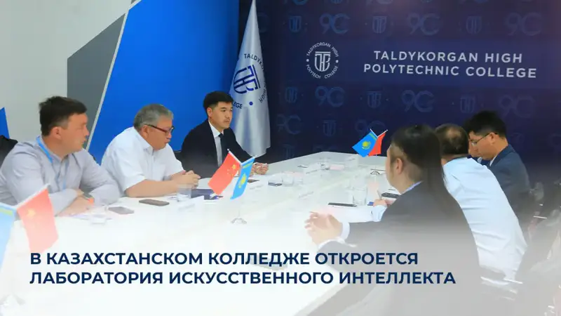 В Талдыкоргане создается лаборатория искусственного интеллекта, способствующая образовательному сотрудничеству с Китаем Астане
