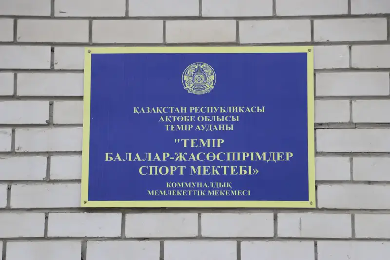 В городе Темир в честь Дня Республики открылся новый спортивно-оздоровительный комплекс (7)