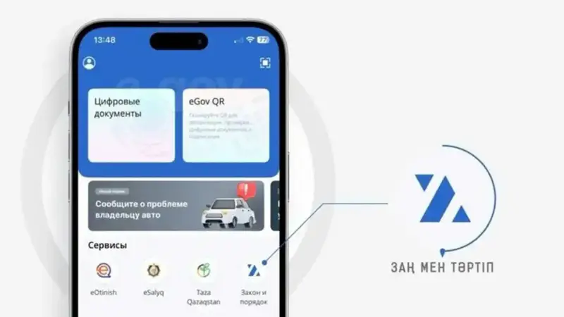 Упрощение обращения граждан в полицию через цифровой сервис способствует повышению безопасности на улицах Астане