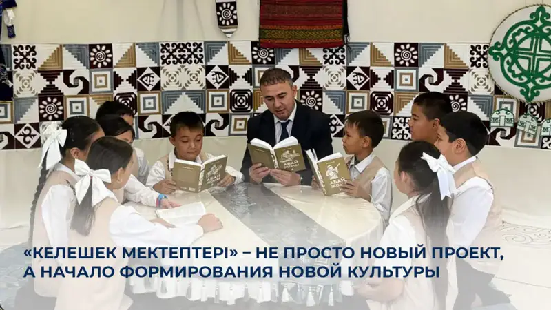 Туркестан: новая культура образования в школах Астане