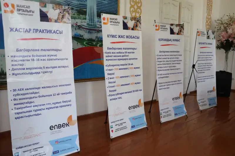 ТЮЛЬКУБАССКИЙ РАЙОН: ЯРМАРКА ВАКАНСИЙ СПОСОБСТВУЕТ СНИЖЕНИЮ УРОВНЯ БЕЗРАБОТИЦЫ Астане