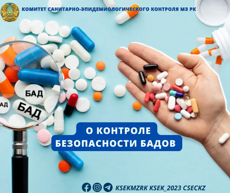 Проблемы с безопасностью БАД: 40 из 201 образца не соответствуют требованиям Астане