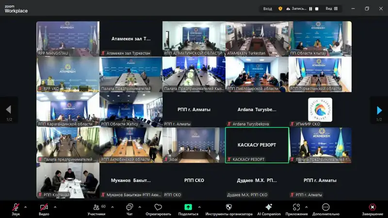 Развитие туристской инфраструктуры в Казахстане на совещании НПП Атамекен Астане