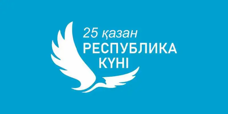 Стихи как звезды: казначейство приглашает к творческому полету ко Дню Республики! Астане