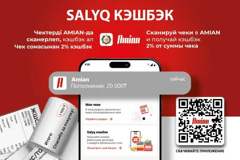 Расширение проекта «Salyq кэшбэк»: новые возможности для малого бизнеса в Казахстане Астане