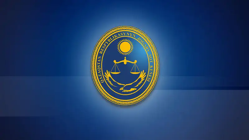 Независимость судей — залог справедливости в городе Астане