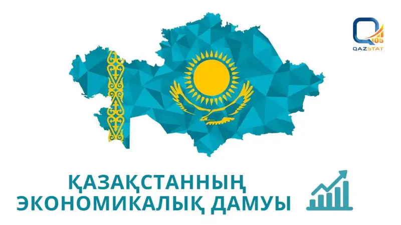 Экономика Казахстана: подъем на вершину благосостояния Астане