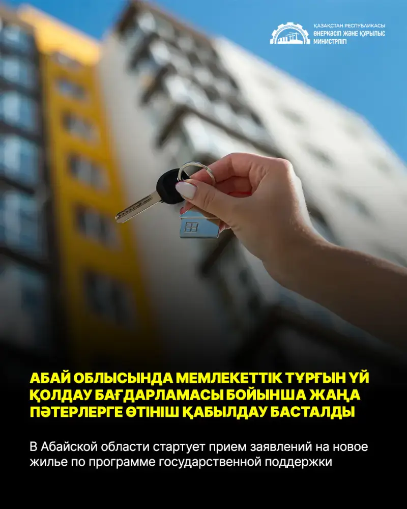 Квартиры в Семее: успей подать заявку! Астане