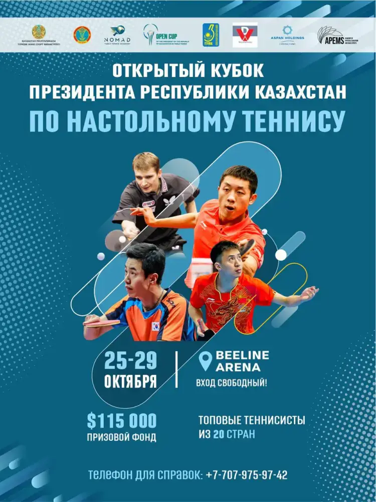 International Open Cup of the President of the Republic of Kazakhstan in Table Tennis Астане